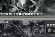 【グラブル】9月古戦場予選が終了！個人団共に前回より全体的にボーダーが上昇、勲章20個一時追加狙いで上位シード団も上がり目