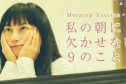 安価で柴咲コウみたいなモーニングルーティン決める