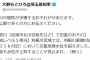 【堤防決壊危機】利根川(埼玉県加須市)、午前３時以降に堤防決壊の恐れ　国交省