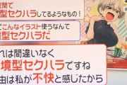【大炎上】東京都「不快な表現に接しない自由のため、『不快に感じた』という理由だけで公共の場から表現を排除できるようにします」