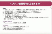 【ヘブバン】1/26生放送まとめ！！……これだけしかないの？