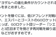 【ポケモンGO】コノヨザルへの進化カウントされるバトル一覧