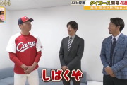 カープ新井監督が阪神鳥谷にキレる「お前しばくぞ！」能見も爆笑ｗｗｗ