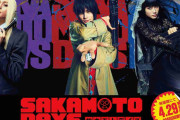 目黒蓮主演「SAKAMOTO DAYS」に北村匠海・八木勇征・生見愛瑠が出演、最高戦力“ORDER”に