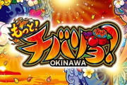 【天井】「もっと！チバリヨ」の狙い目ってどこ？ランプがなくなって朝イチは狙いにくい？【有利区間】