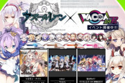 【WACCA】(21/06/30-)「アズールレーン」とのコラボイベントが開催！！ 追加楽曲に「ソロモン・ナイト」「cœur」「私はNo 1！」の3曲が登場！！