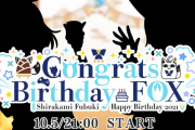 【白上フブキ生誕LIVE×ゲスト】ミオ余と来ておかころで最後がバカタレかな？