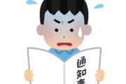 【悲報】岐阜県美濃市の小学校、1年生の通知表を廃止へ「自己肯定感が下がる」との意見受け