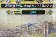 新台のルパン三世に「通常時激アツはずれカットカスタム」が搭載されてる模様www