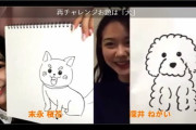末永桜花さん、どこかで見たような犬を描いてしまう