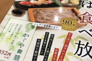 【画像】お前ら蕎麦食い放題でどのくらい食べられるの？