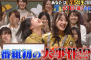 日向坂46佐々木美玲×渡邉美穂、若林さんにも散々いじられた番組史上初の伝説再び！10/24『クイズ！あなたは小学5年生より賢いの？』再放送が判明！