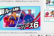 【悲報】ポケモン剣盾、レート対戦使用率トップ10を使用禁止にし混沌の時代に…