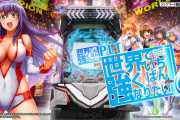【新台評価】パチンコ「PLT世界でいちばん強くなりたい!2」の初打ち感想 出玉報告【せかつよ2】【5ch口コミ】