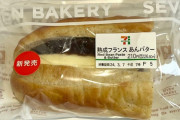 【画像】セブンイレブン「食べやすいようにパンをカットしました」