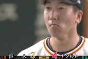 巨人・大勢、ついにセーブ失敗　立ウォーカーが惜しくも取れず