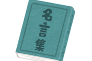 【文豪】『夫の愛した糸電話』ほか 名文すぎる投書たち