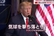 中国偵察気球の米本土への飛来は過去にも、トランプ政権時には少なくとも3度！