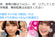 【乃木坂46】違法アップロード犯罪者「「自作発言、無断転載はお控えください?」→「垢消します?」