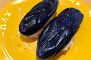 スシローのナスってマジで誰が食ってるの？