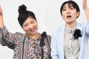 【芸能】ブスNG！「アジアン」解散で女性芸人への容姿イジリ消滅、隅田が終止符