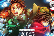 【速報】劇場版「鬼滅の刃」無限城編・第一章の公開日がついに決定！！キービジュアルも公開！！