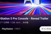 【悲報】PS5 Pro公式トレーラー、低評価が増えてしまう