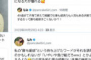 【画像】 バツイチ女性 「子育て終えて綺麗で経済力もあって勝ち組感すごい」 ⇒ 新婚女性「離婚しない仲睦まじい老夫婦に憧れる」 ⇒ 発狂