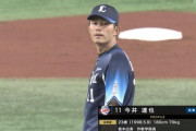 西武今井２ラン被弾も手応え「イニングより三振取れた」