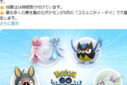 【ポケモンGO】8月のコミュニティ・デイは「プルリル」「コソクムシ」「ココガラ」「グルトン」から投票で決定！