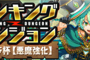 【パズドラ】3%王冠ボーダーは148,250点！ランダン「パネラ杯」終了に対する反応まとめ