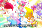 【プリキュア】トロプリとグルミクとのコラボが明日から開催！！