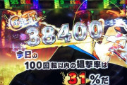 【画像あり】「PFゴルゴ13疾風」はボタン一発で4500発確定する瞬間がたまらねンだわｗｗｗ　でもやっぱクソガキｗｗｗｗ