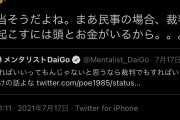 Daigo「小山田にいじめられた障害者、裁判起こせばいいだろw」古市「裁判起こす頭と金があればねw」