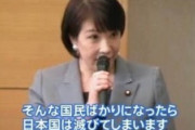 高市早苗「弱者のふりして得しようとする日本人が増えたら日本は滅ぶ」