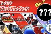 【画像】ツイ民「おっ！ガチャガチャあるやんけ！激レア出るまで回したろ！」→結果ｗｗｗｗ