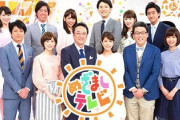 めざましテレビが嫌いｗｗｗｗｗｗｗｗ