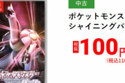 【激安速報】ゲオのサマーセールで『ポケモン ダイパリメイク』が100円ｗｗｗｗｗ