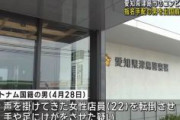 【愛知】コンビニで万引き見つかり店員にケガさせ逃走か 出国しようとしたグエン容疑者逮捕　「別の人です」と否認