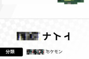ポケモン剣盾、謎の新ポケモンのモザイク画像を公開！