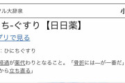 大阪の友人から『あとは日にち薬ですね』と連絡があり、入力ミスかと思ったら方言だった「関西だけなの！？」