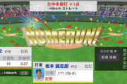阪神・坂本、1号同点ソロHR！