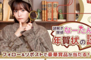【謎解き探偵なーたん】齊藤なぎさ、日本郵政とコラボする?️‍♂️