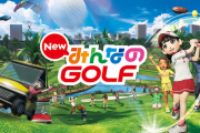 『New みんなのGOLF』9月30日をもってオンラインサービスが終了