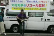 愛知・大村知事リコールに反対する団体、集会で韓国の歌を熱唱してしまう