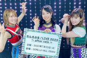 【NMB48】だんさぶる！LIVE 2023開催決定