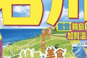 能登の高級旅館さん、地震支援と称して「寄付」を求めてしまうｗｗｗ