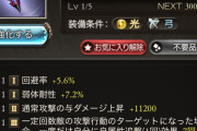 【グラブル】週初めアーティファクト雑談、初のボーナスリセット日は光属性マルチが大盛況に…！？