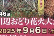 「打ち上げだけじゃない！水中に広がる光の魔法、川辺町の花火大会！