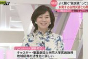 【地獄】女子アナさん、新幹線でカップルと席交換しただけで炎上して謝罪